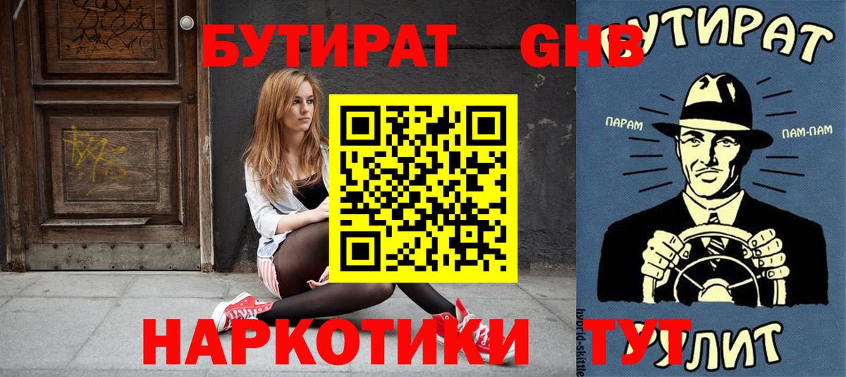 БУТИРАТ  Вход с VPN  Ковров  Бутират бутандиол 