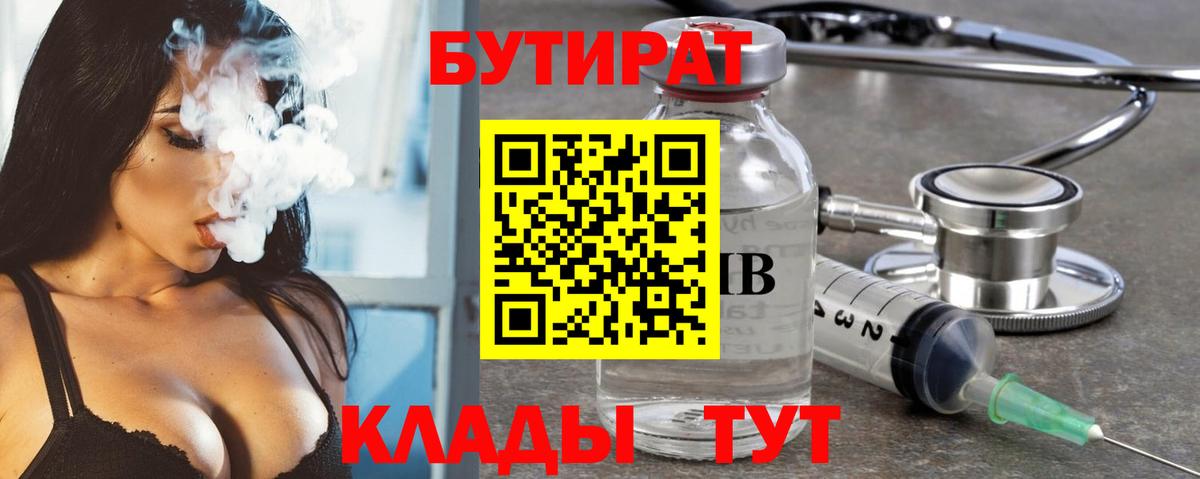 БУТИРАТ бутандиол Ковров