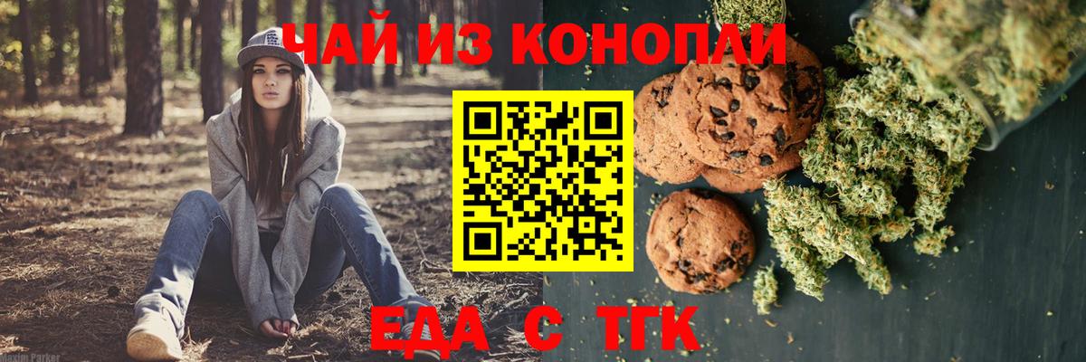 Печенье с ТГК конопля  Вход с VPN  Ковров 