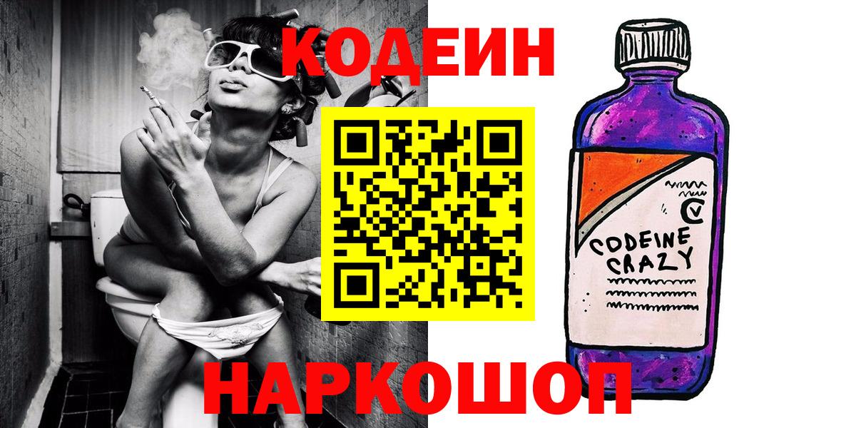 Codein напиток Lean (лин) Ковров