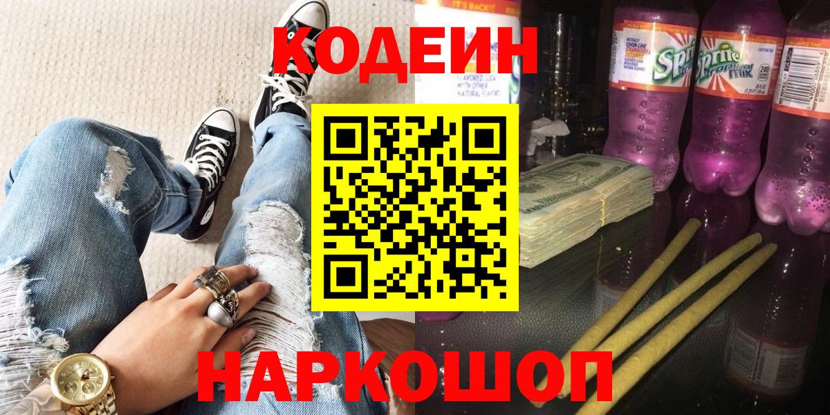 Ковров  Кодеиновый сироп Lean Purple Drank  Вход с VPN  Кодеиновый сироп Lean напиток Lean (лин) 