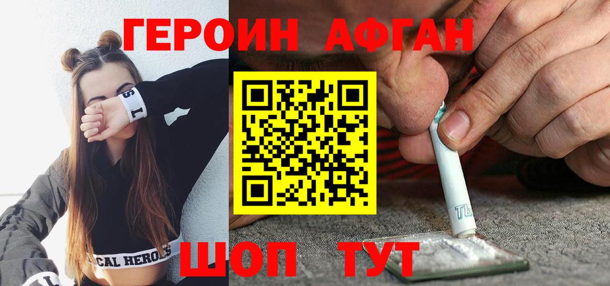 ГЕРОИН  Героин Афган  Вход с VPN  Ковров 