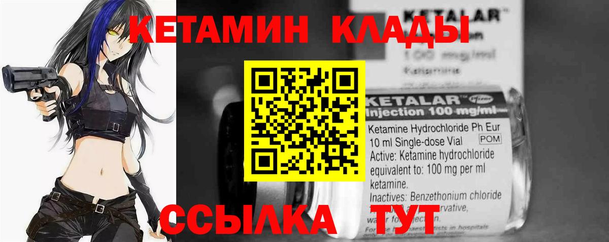 КЕТАМИН ketamine Ковров