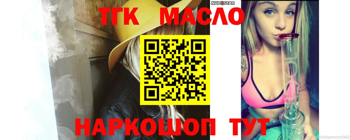 ТГК THC oil  ТГК вейп с тгк  Вход с VPN  Ковров 
